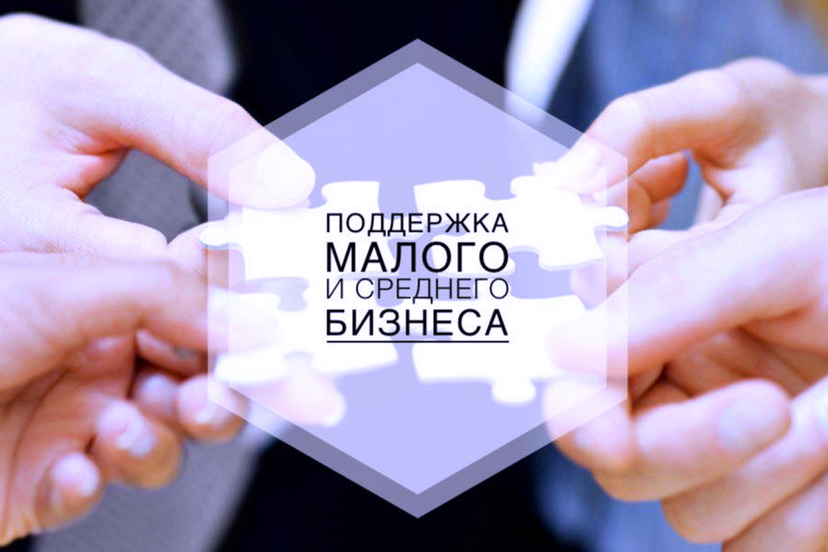 Меры поддержки..