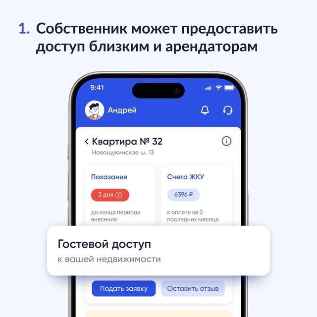 Госуслуги.Дом.