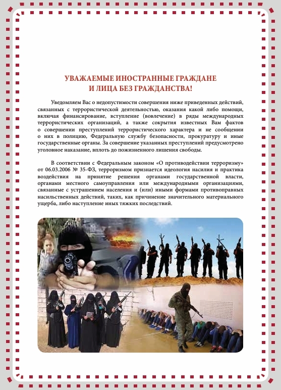 Информация терроризм.