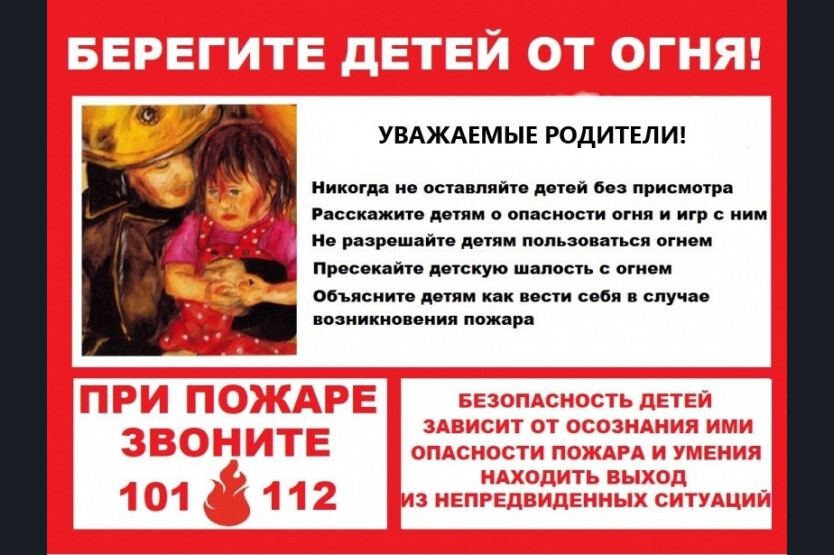 правила пожарной безопасности.