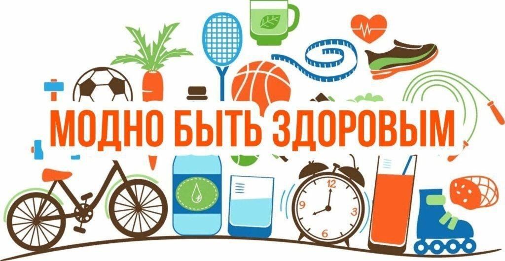 про ЗОЖ.