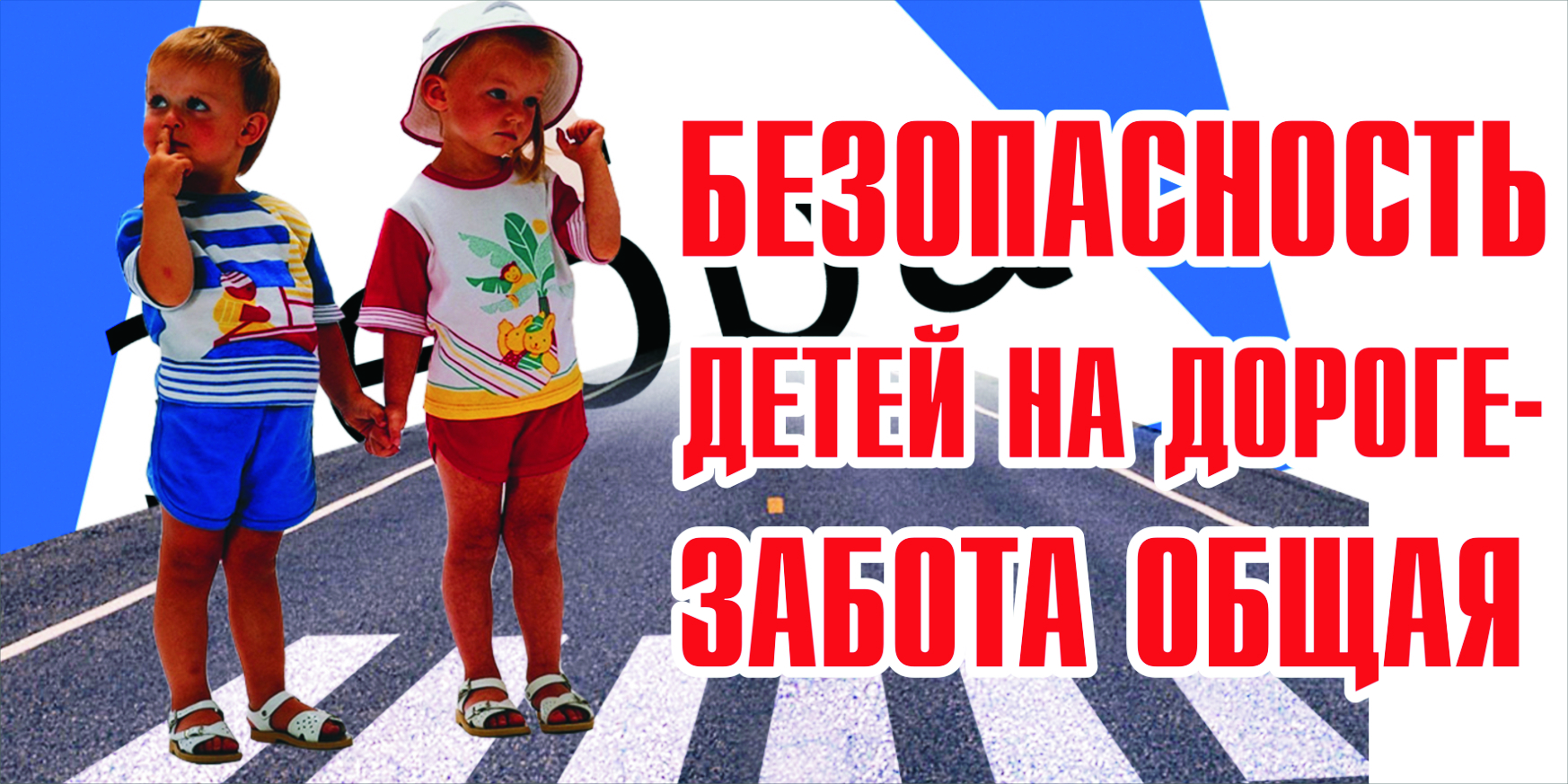 Единый день безопасности.