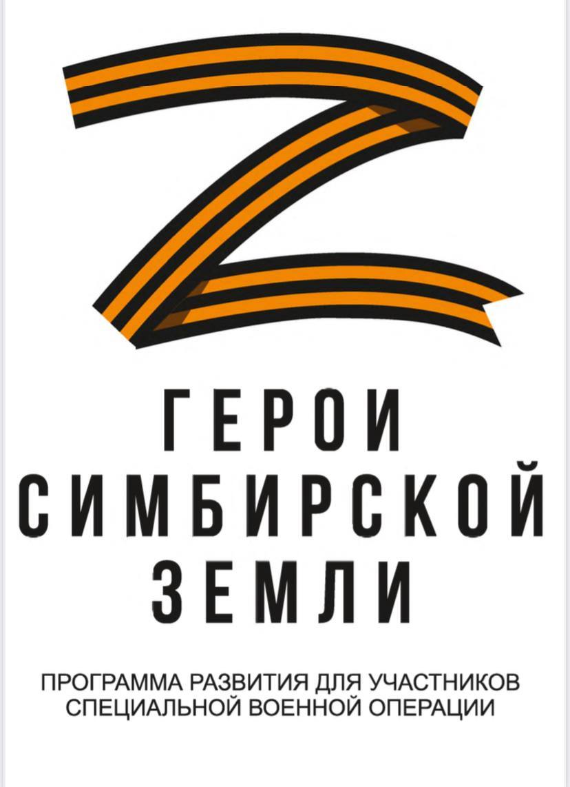 Проект &quot;Герои Симбирской земли&quot; объявляет резервный отбор.