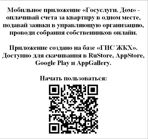 Госуслуги.Дом.