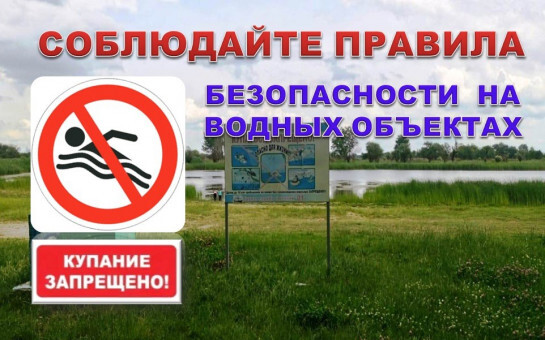 Безопасность на водных объектах.
