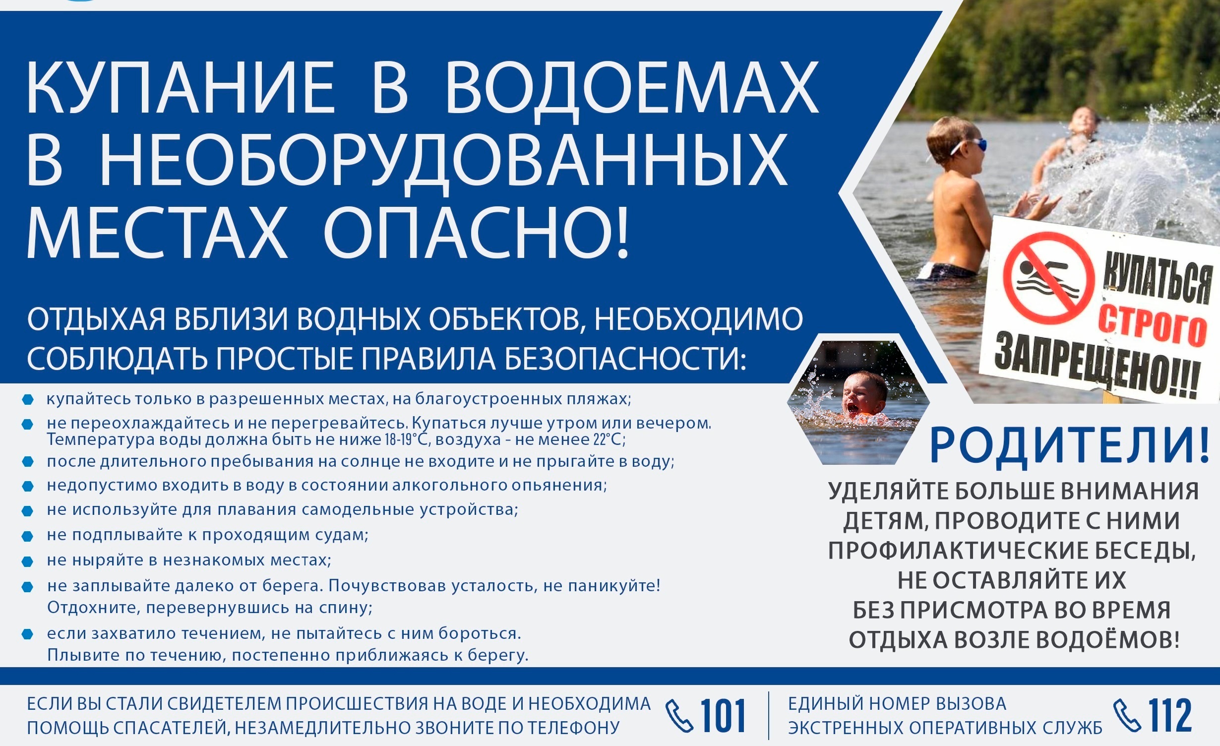 безопасность на водных объектах.