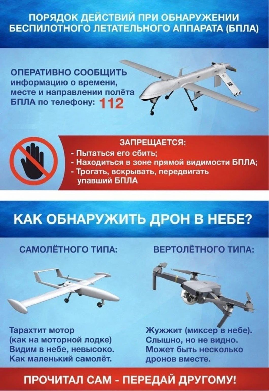 Правила поведения при атаке БПЛА.