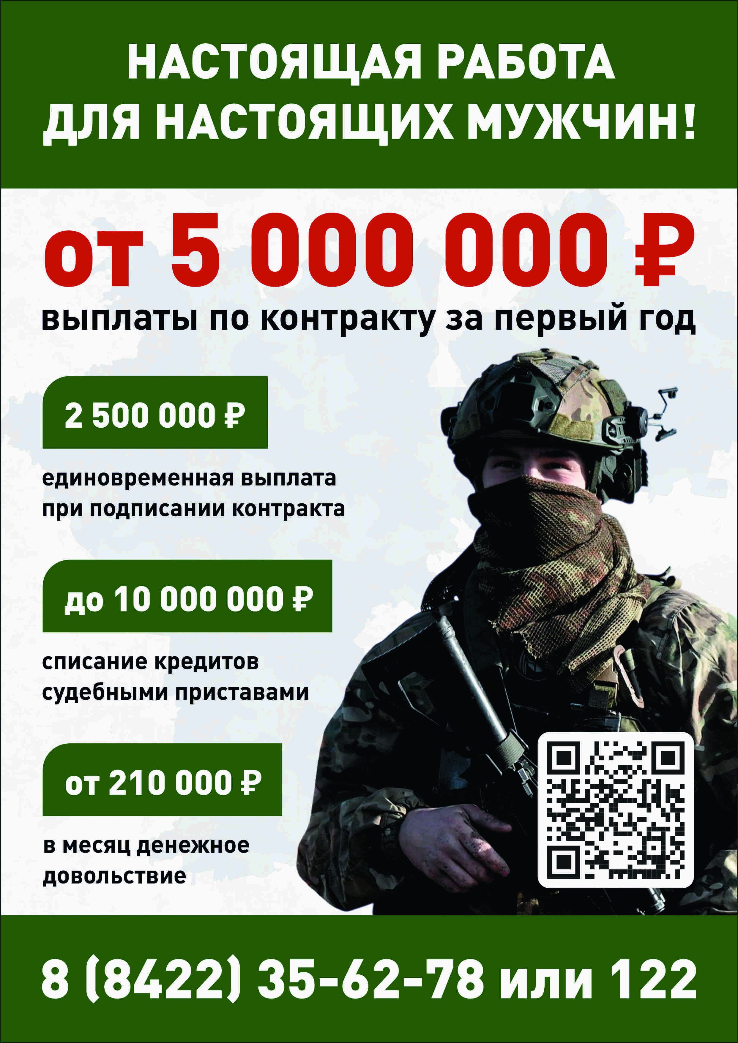 Настоящая работа для настоящих мужчин..