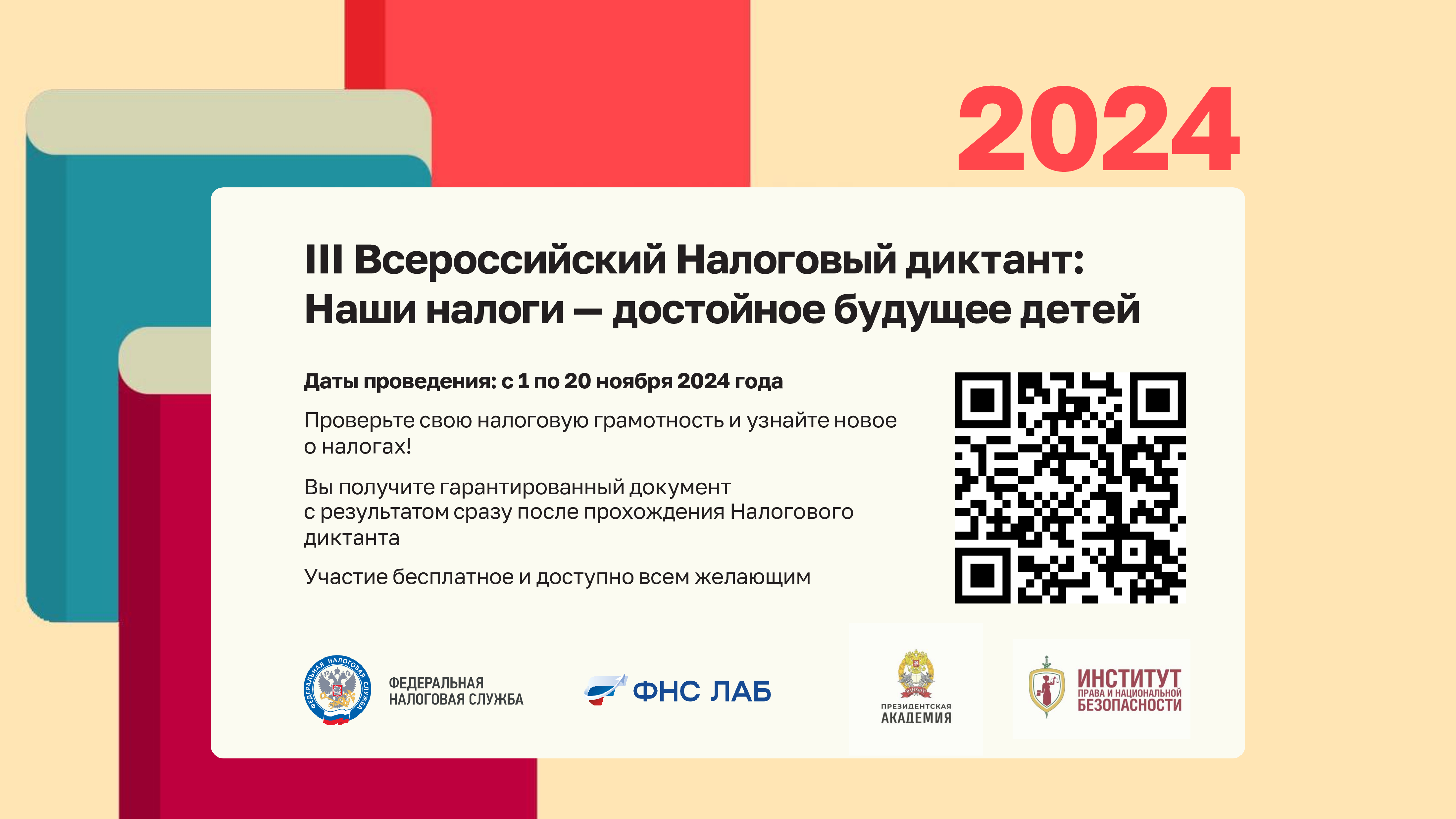 С 1 по 20 ноября 2024 года проводят III Всероссийский Налоговый диктант «Наши налоги – достойное будущее детей».