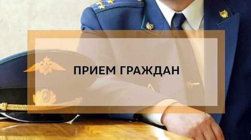 Прокуратура информирует.