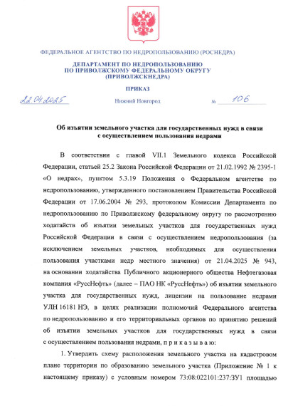 Информация об изъятии земельного участка для государственных нужд в связи с осуществлением пользовани недрами.. Информация об изъятии земельного участка для государственных нужд в связи с осуществлением пользовани недрами..