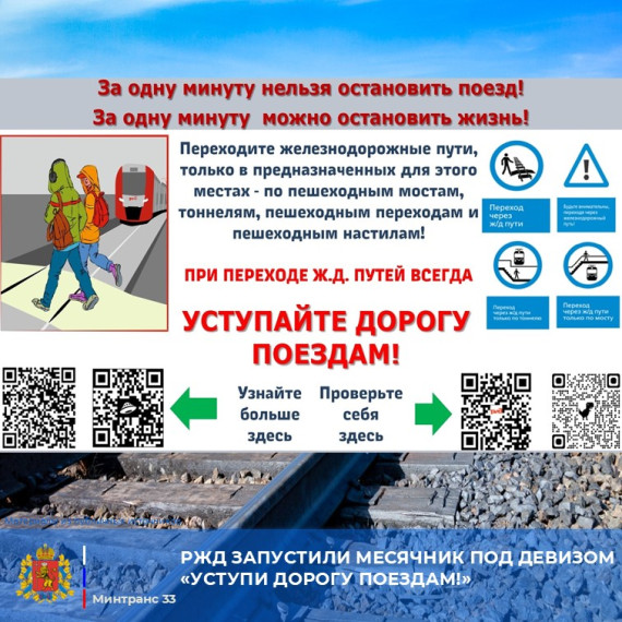 "Уступи дорогу поездам". "Уступи дорогу поездам".