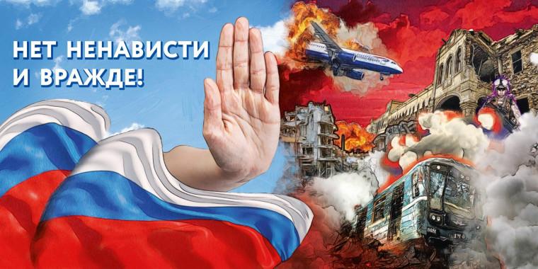 Региональный конкурс творческих работ «Нет ненависти и вражде». Региональный конкурс творческих работ «Нет ненависти и вражде».