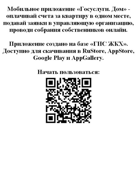 Госуслуги.Дом. Госуслуги.Дом.