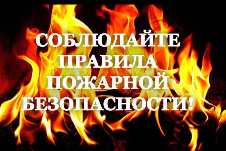 Пожарная безопасность. Пожарная безопасность.