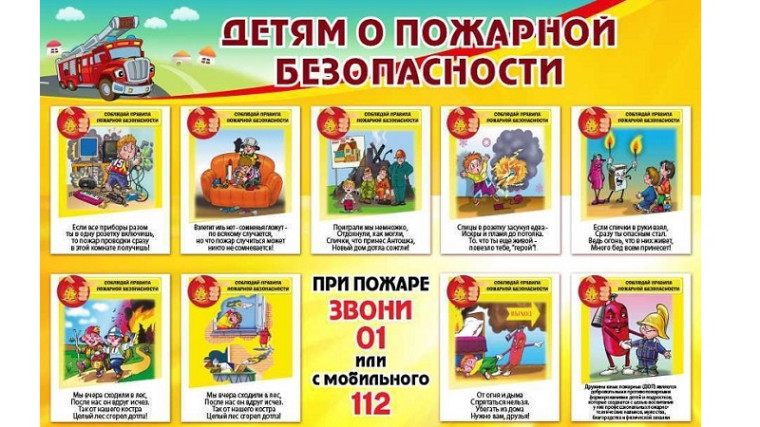 правила пожарной безопасности. правила пожарной безопасности.