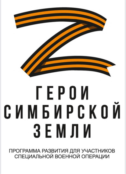 Проект "Герои Симбирской земли" объявляет резервный отбор. Проект "Герои Симбирской земли" объявляет резервный отбор.